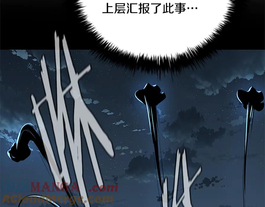月影剑帝 第80话 我会再来找你的 第17页