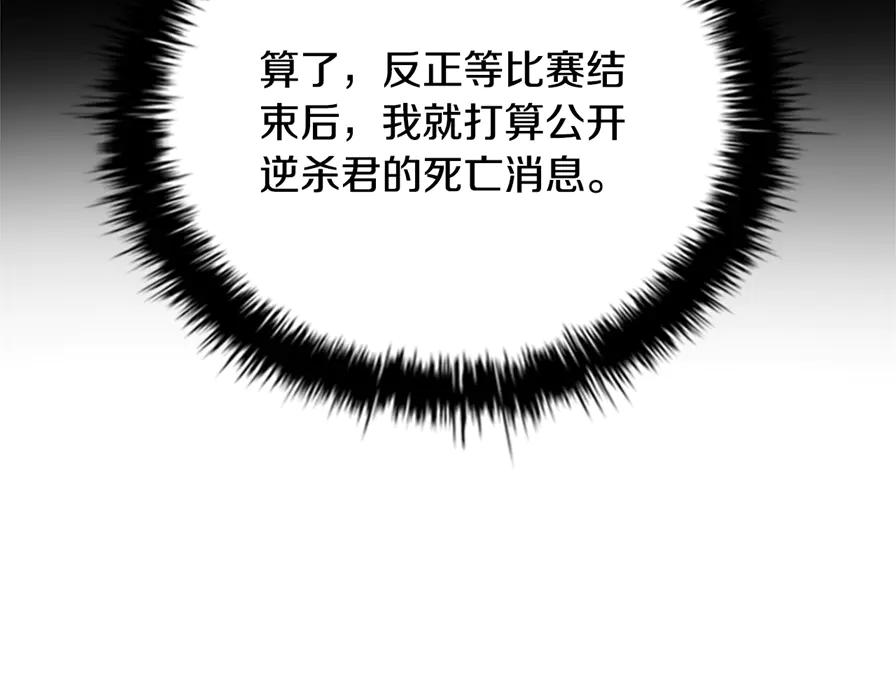 月影剑帝 第80话 我会再来找你的 第20页