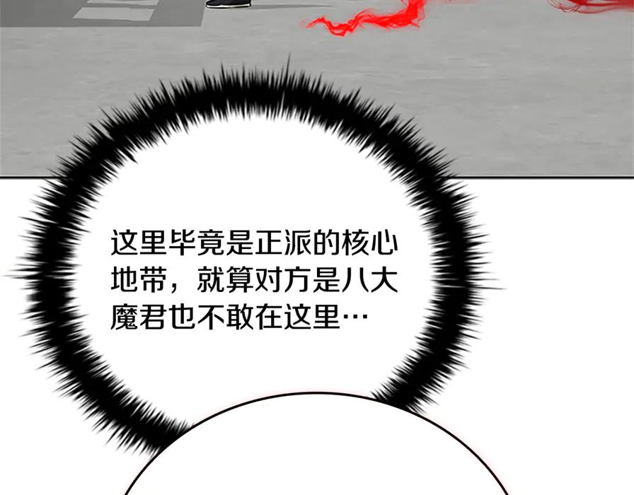 月影剑帝 第80话 我会再来找你的 第38页