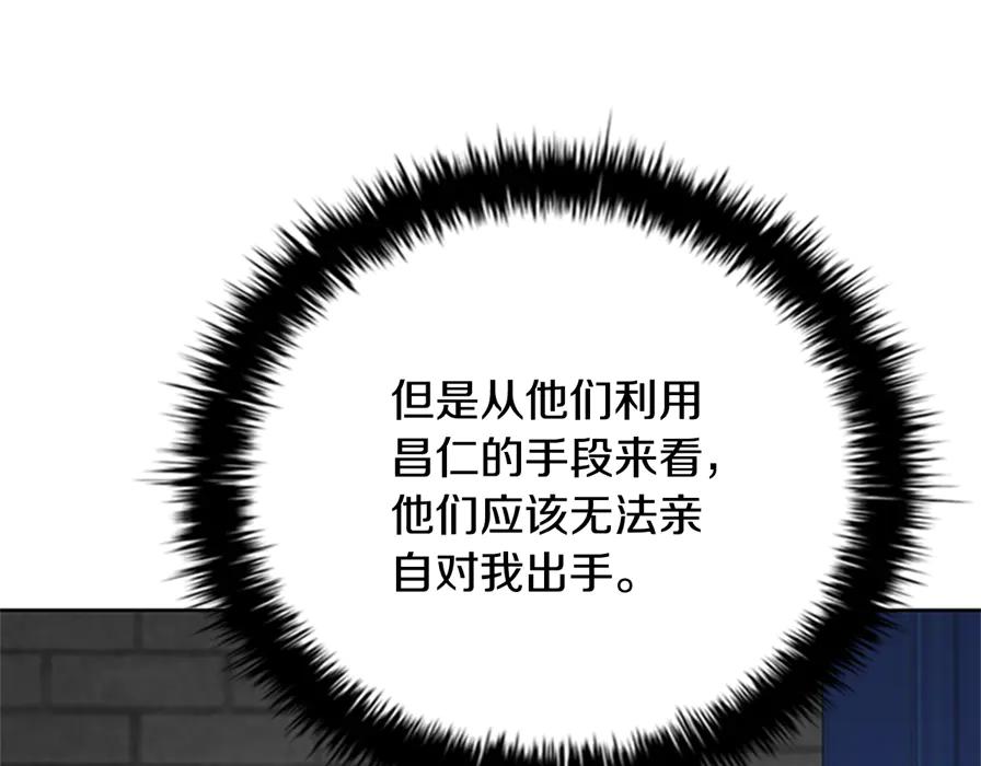 月影剑帝 第80话 我会再来找你的 第36页