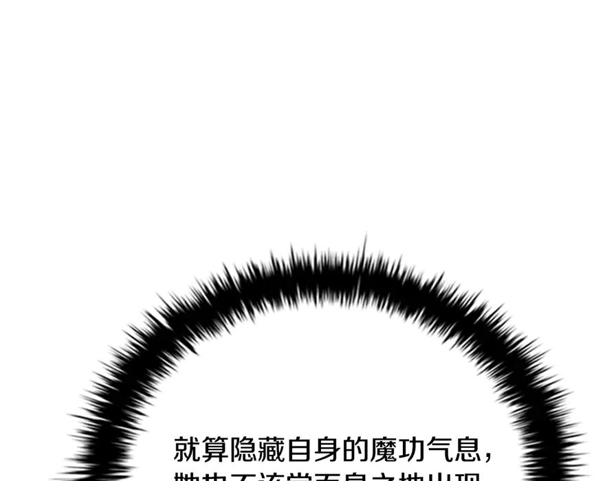 月影剑帝 第80话 我会再来找你的 第47页