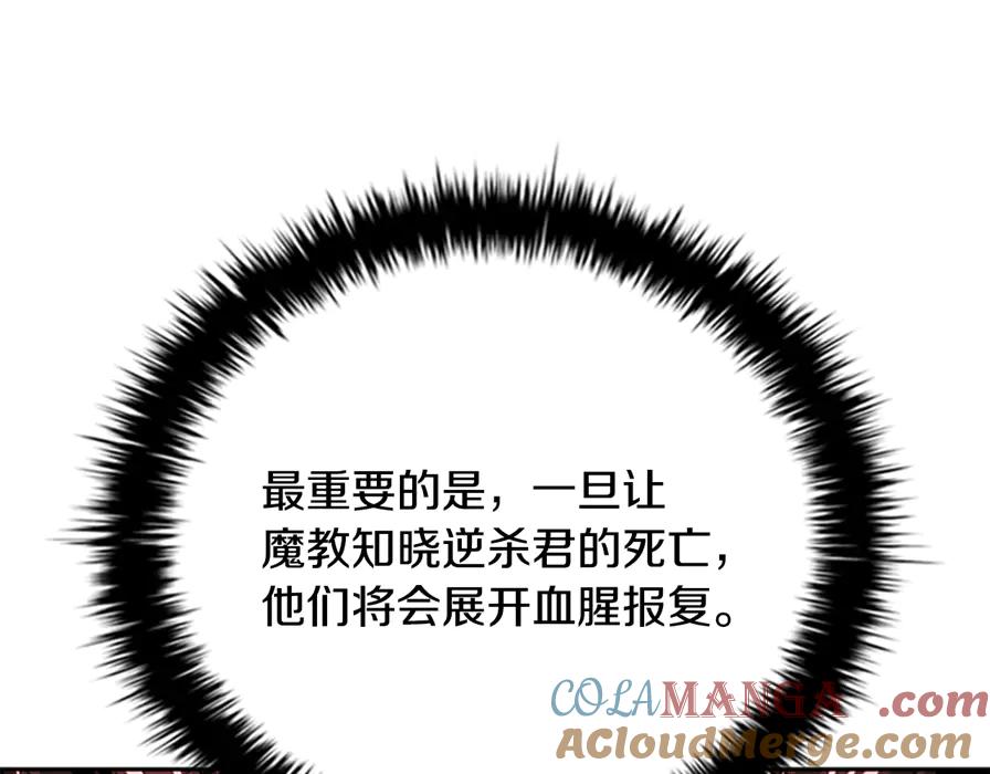 月影剑帝 第80话 我会再来找你的 第25页
