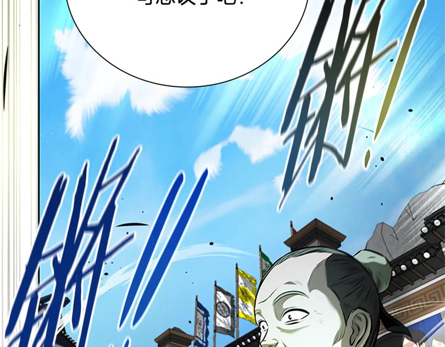月影剑帝 第81话 还是输了 第110页