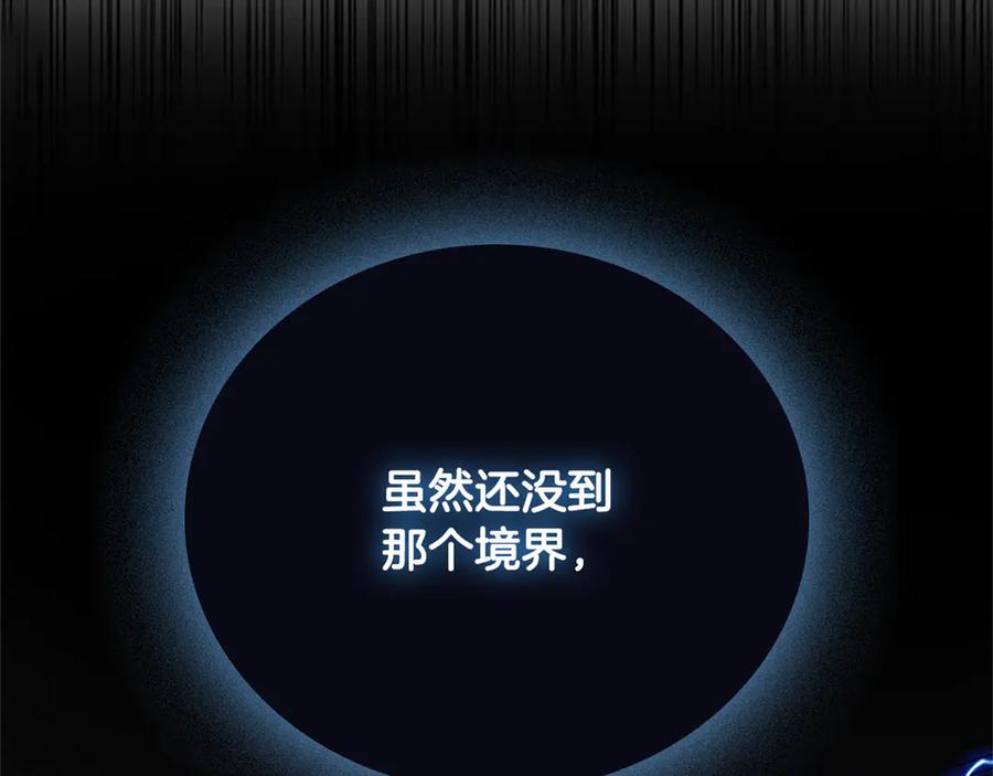月影剑帝 第81话 还是输了 第183页