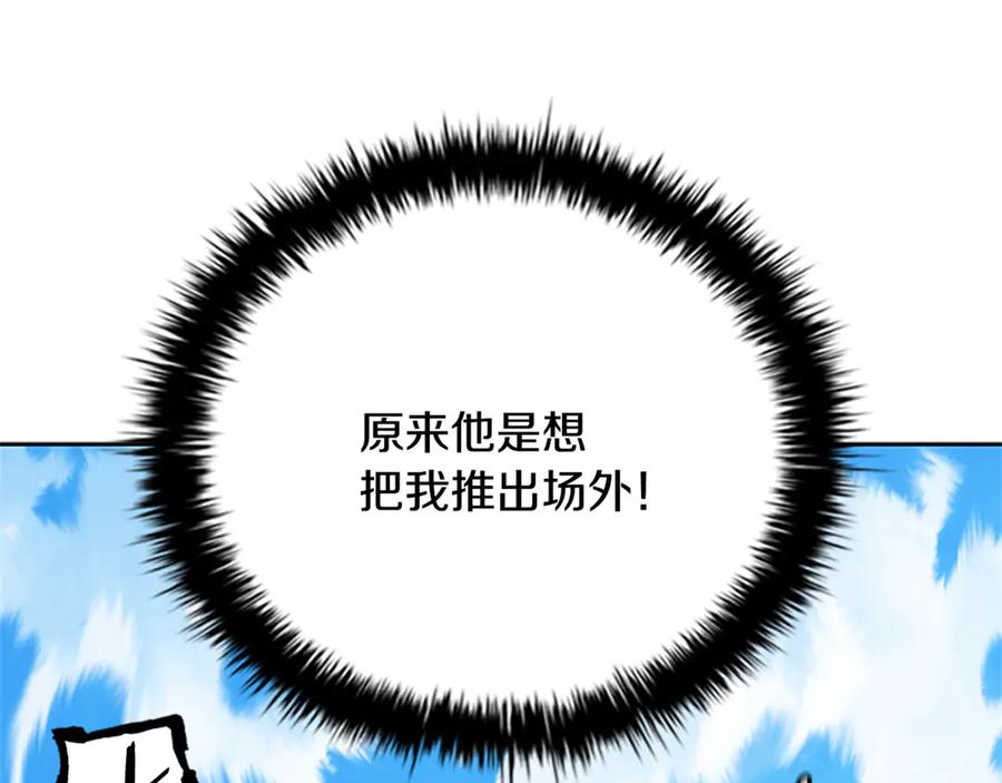 月影剑帝 第81话 还是输了 第167页
