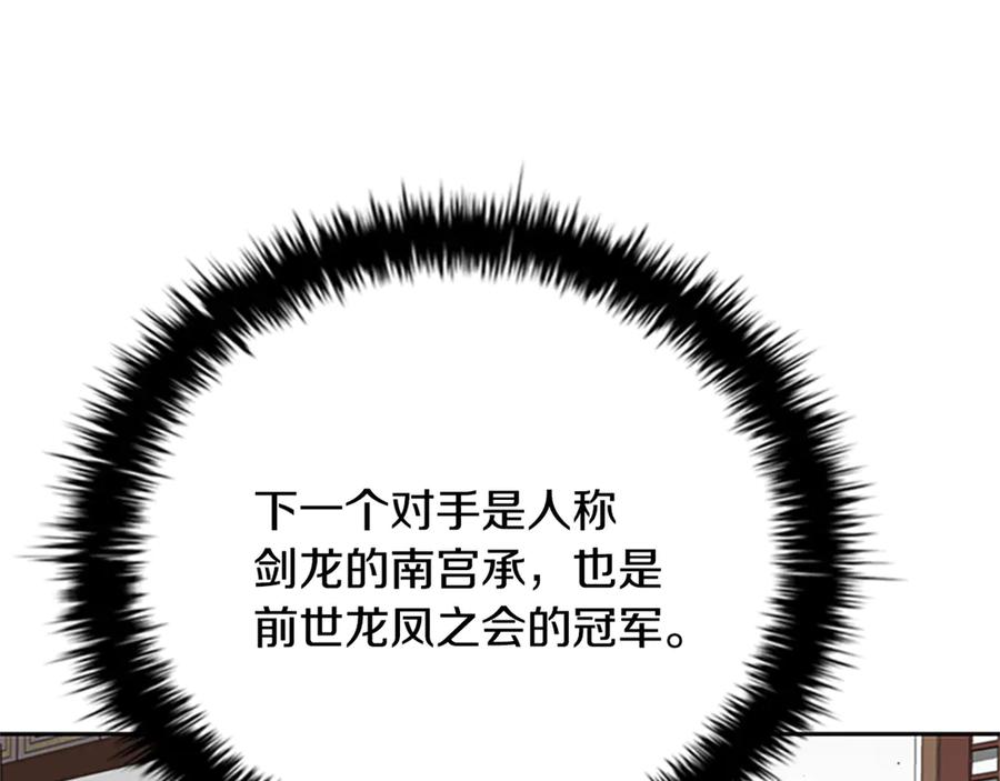 月影剑帝 第81话 还是输了 第218页
