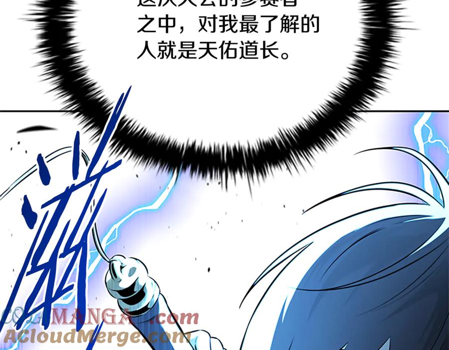 月影剑帝 第81话 还是输了 第113页
