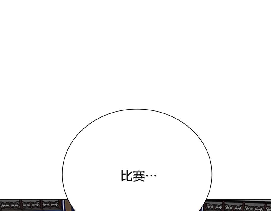 月影剑帝 第81话 还是输了 第79页
