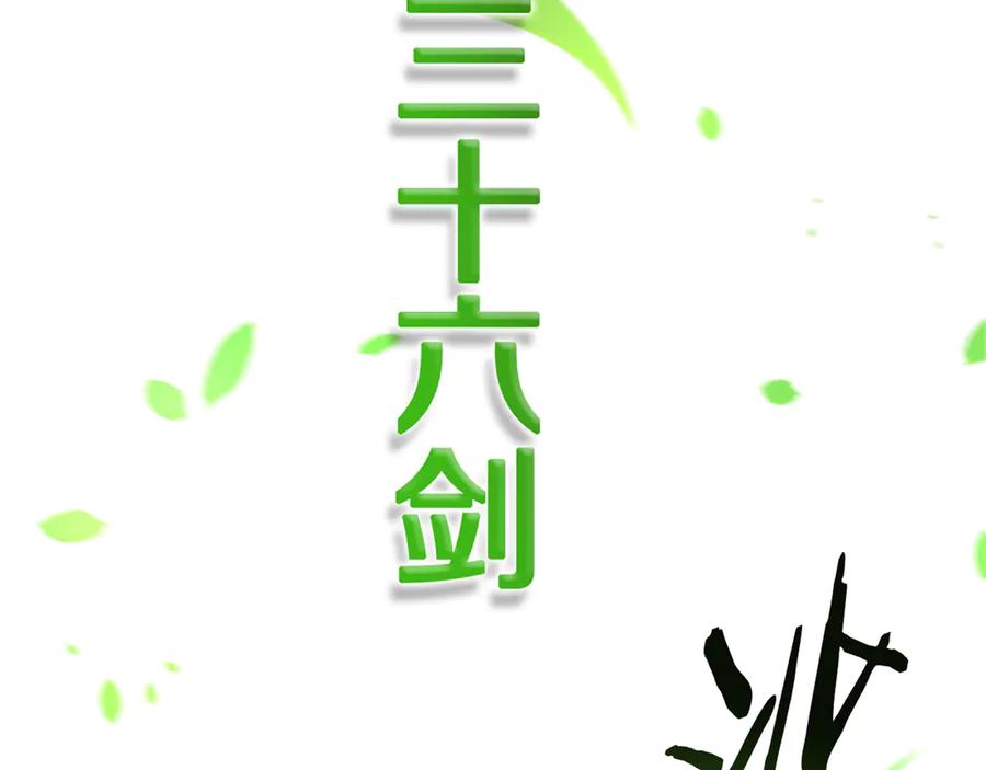 月影剑帝 第81话 还是输了 第134页