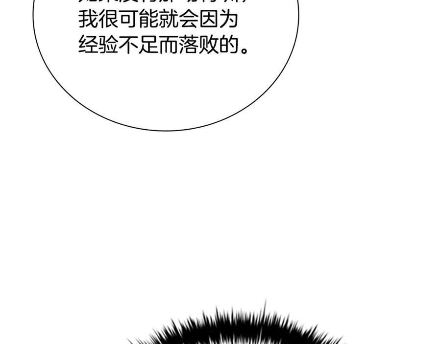 月影剑帝 第81话 还是输了 第68页