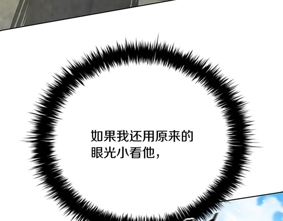 月影剑帝 第81话 还是输了 第146页
