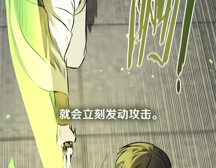 月影剑帝 第81话 还是输了 第126页