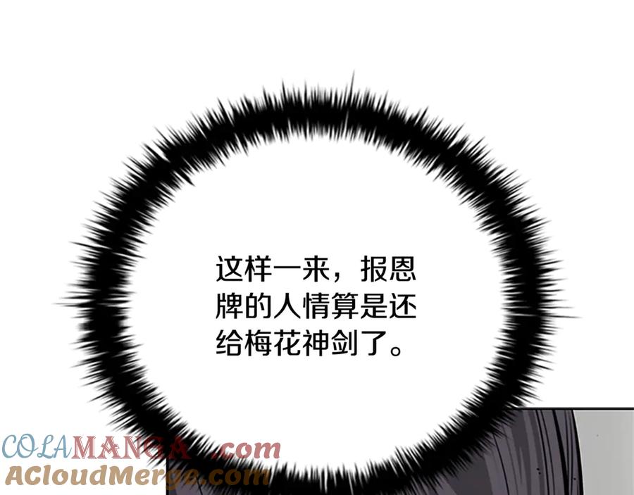 月影剑帝 第81话 还是输了 第73页