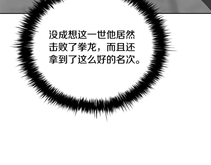 月影剑帝 第81话 还是输了 第72页