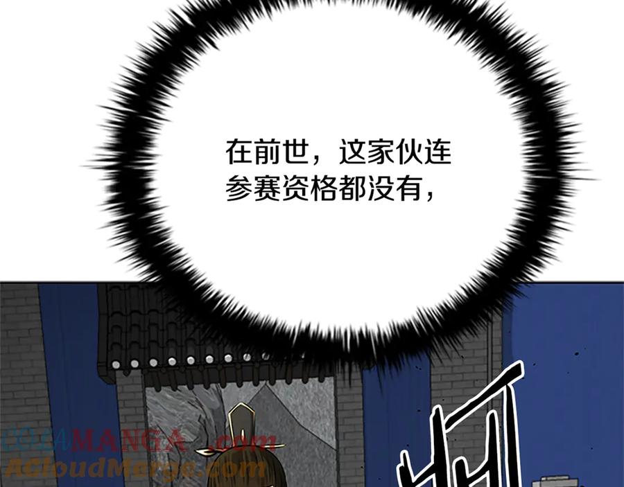 月影剑帝 第81话 还是输了 第69页