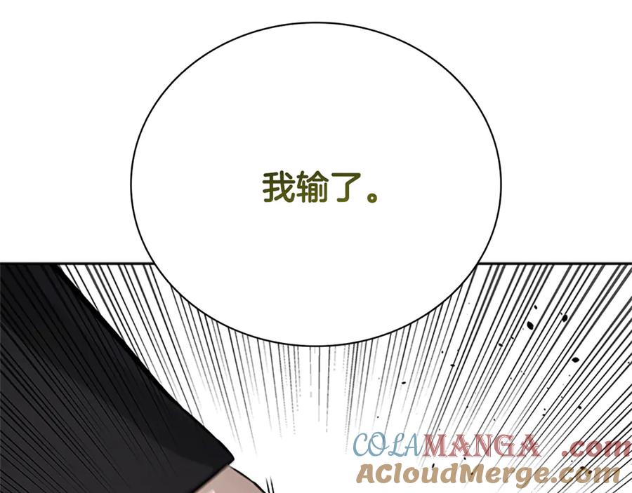 月影剑帝 第81话 还是输了 第209页