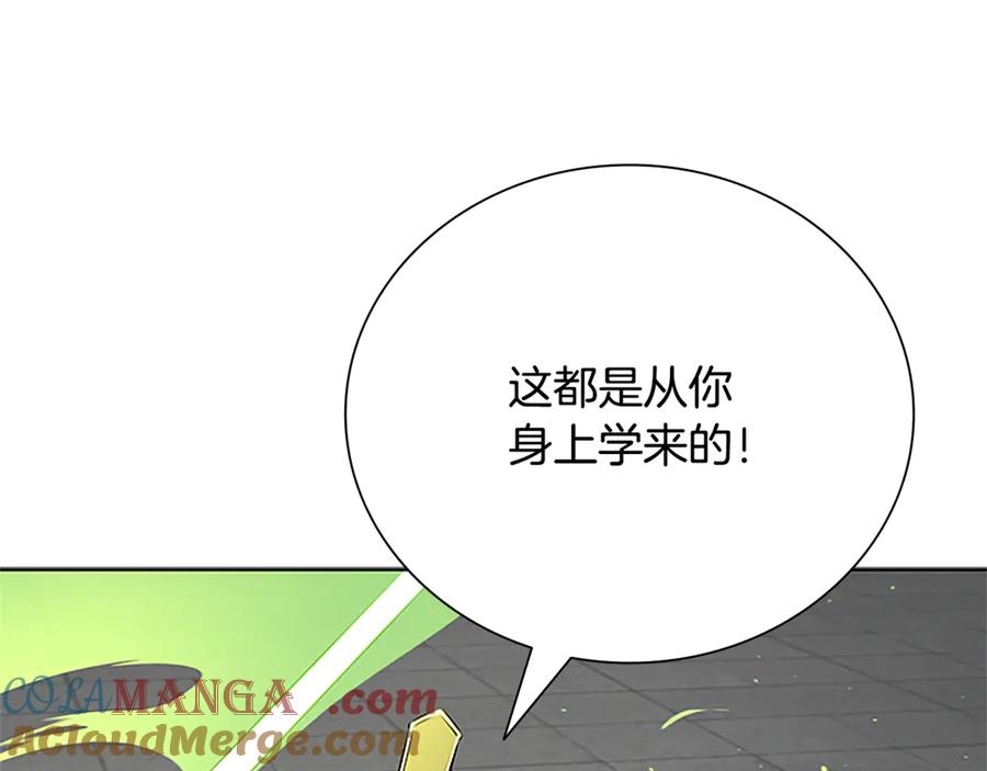 月影剑帝 第81话 还是输了 第97页