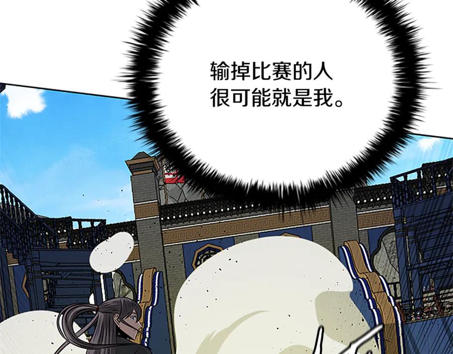 月影剑帝 第81话 还是输了 第150页