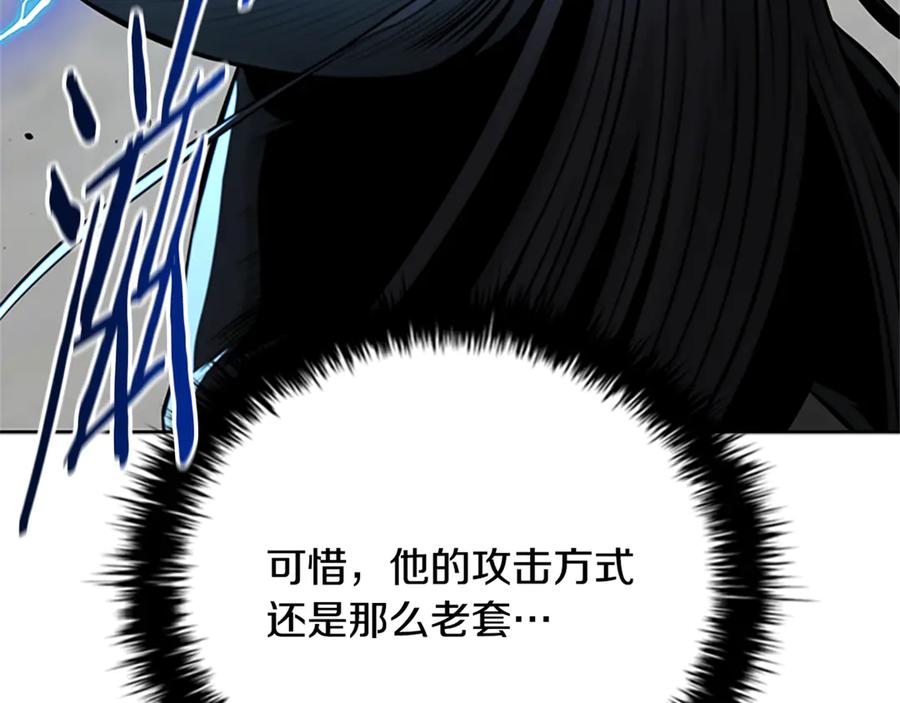 月影剑帝 第81话 还是输了 第160页