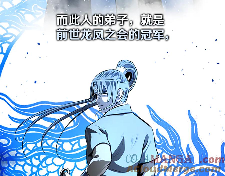月影剑帝 第82话 一石三鸟 第5页