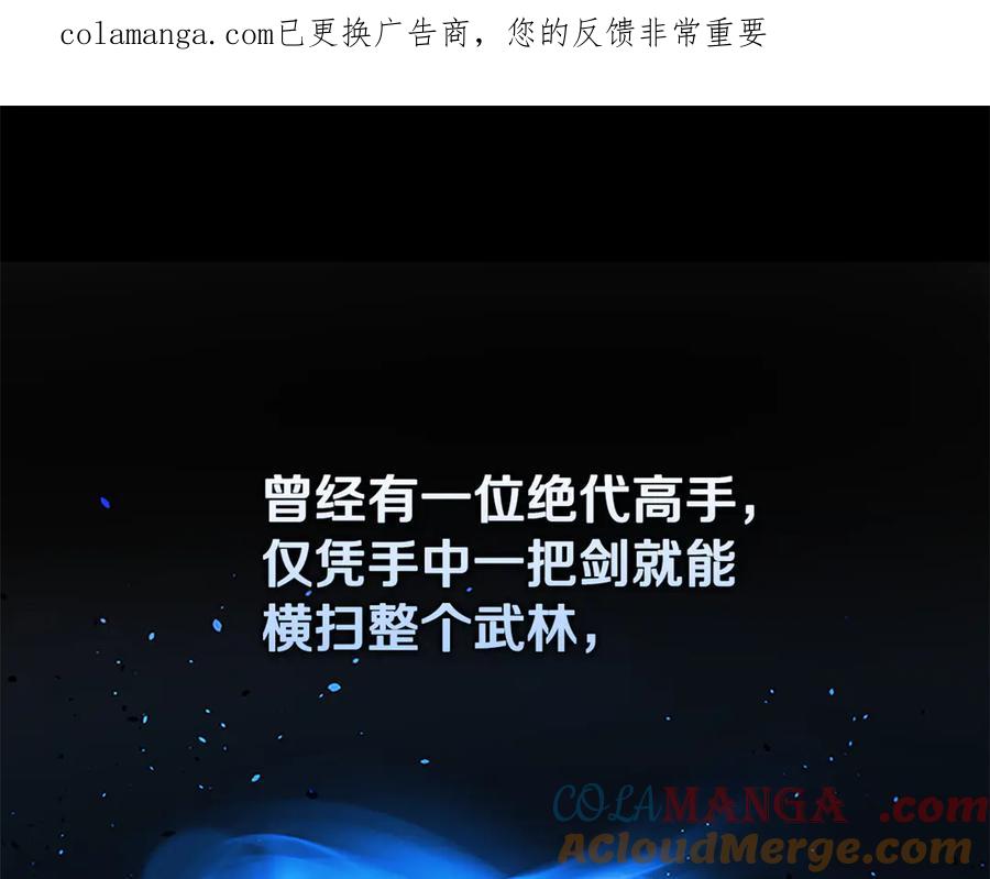 月影剑帝 第82话 一石三鸟 第1页