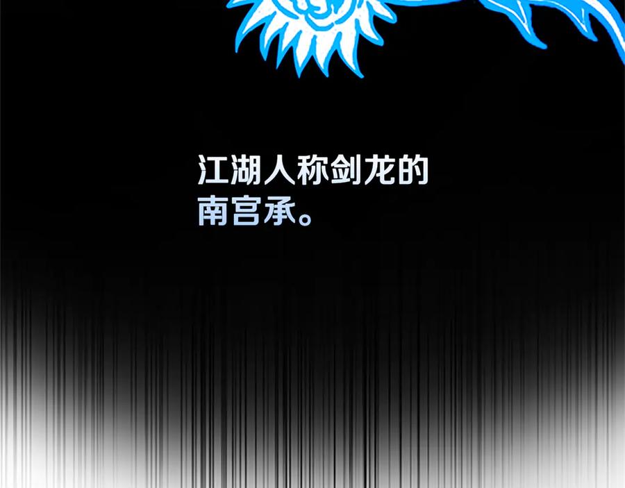 月影剑帝 第82话 一石三鸟 第7页