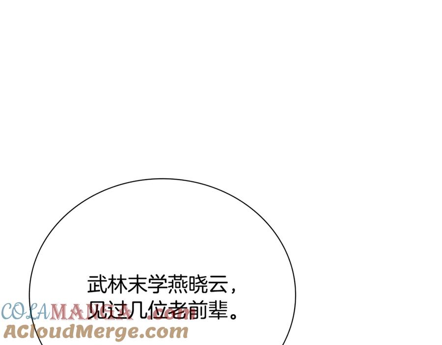 月影剑帝 第83话 侠名远扬 第145页