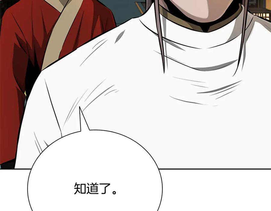 月影剑帝 第83话 侠名远扬 第134页