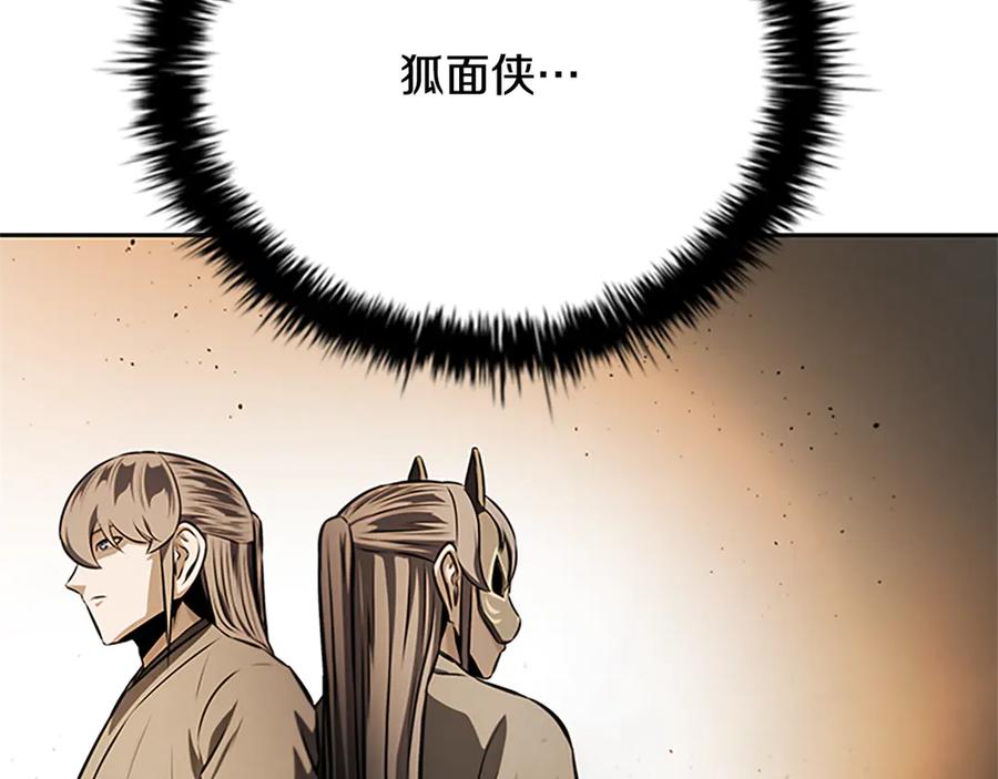 月影剑帝 第83话 侠名远扬 第138页