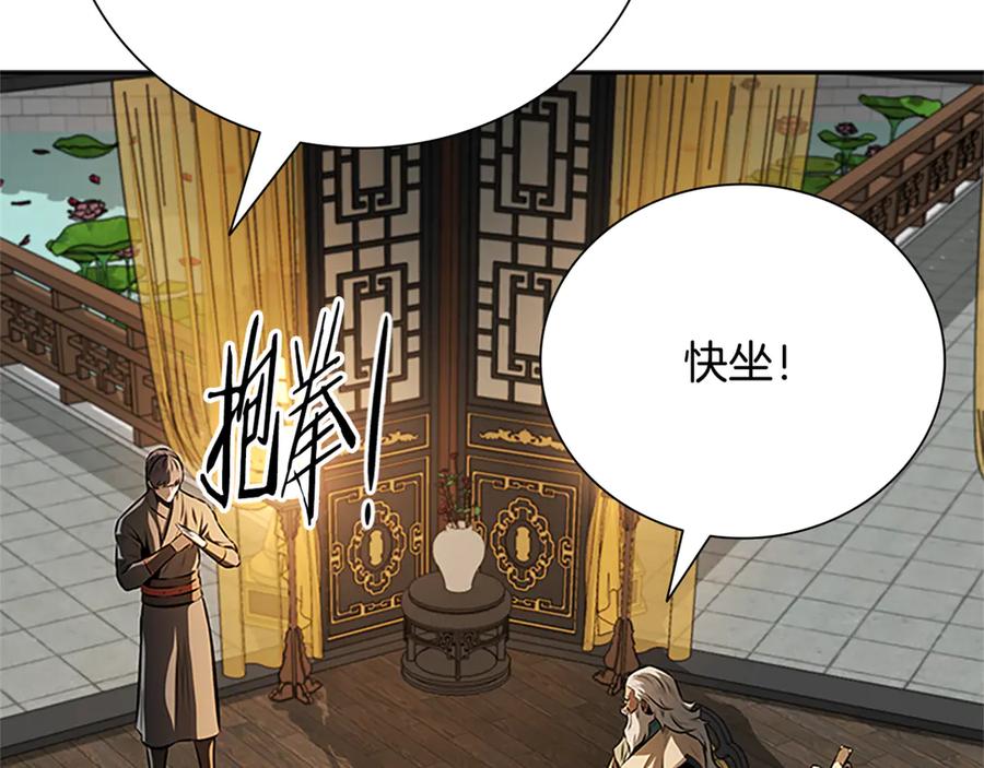 月影剑帝 第83话 侠名远扬 第146页