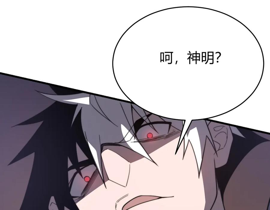 网游：因为太浪，我成了全服公敌！ 第83话 虐杀神明 第47页