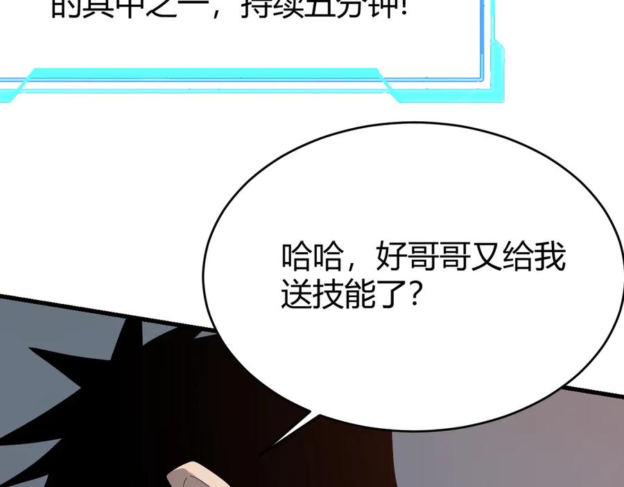网游：因为太浪，我成了全服公敌！ 第84话 掠夺之手 第138页