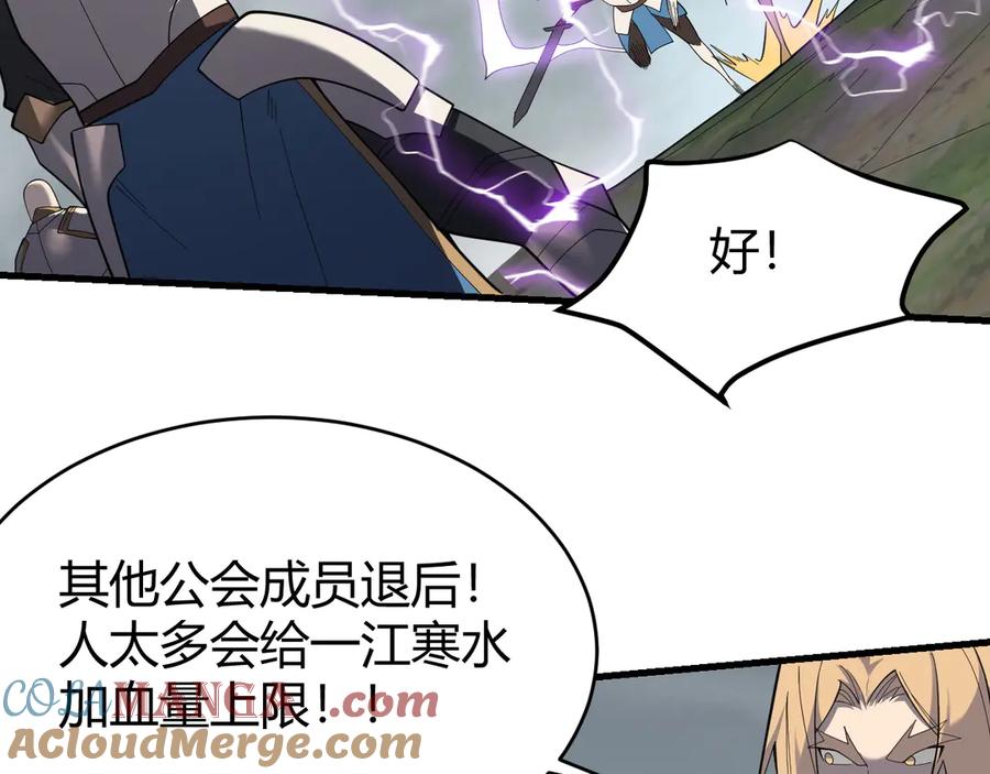 网游：因为太浪，我成了全服公敌！ 第84话 掠夺之手 第133页