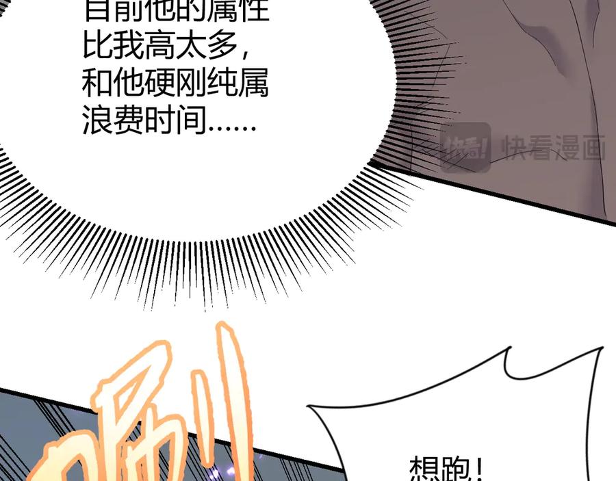网游：因为太浪，我成了全服公敌！ 第84话 掠夺之手 第122页