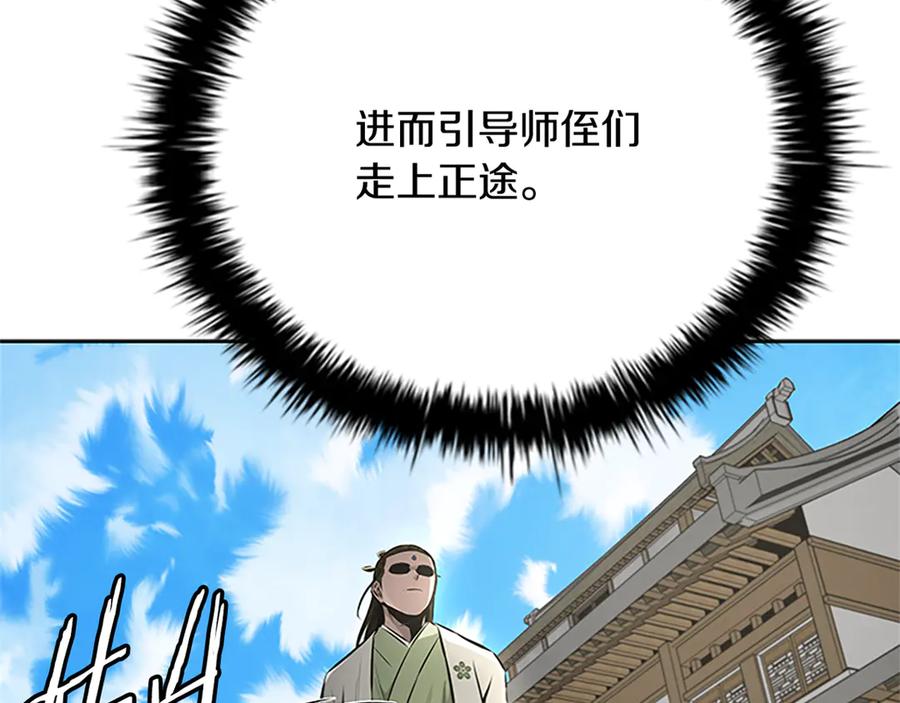 月影剑帝 第一季完结 我回来了 第154页