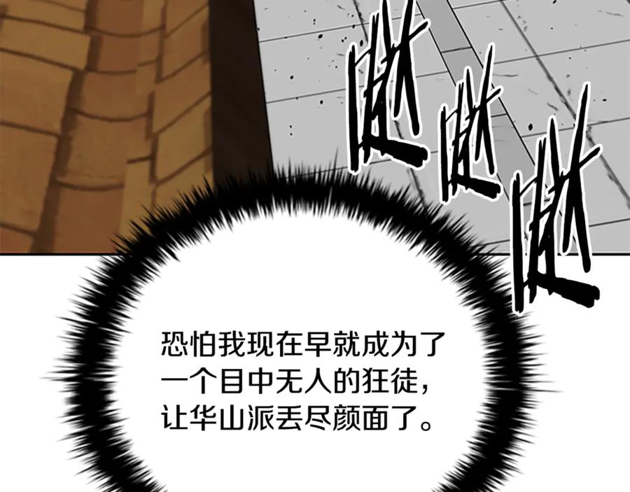 月影剑帝 第一季完结 我回来了 第148页