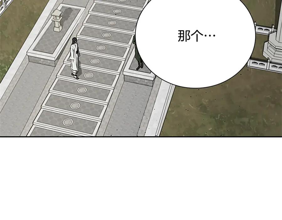 月影剑帝 第一季完结 我回来了 第162页
