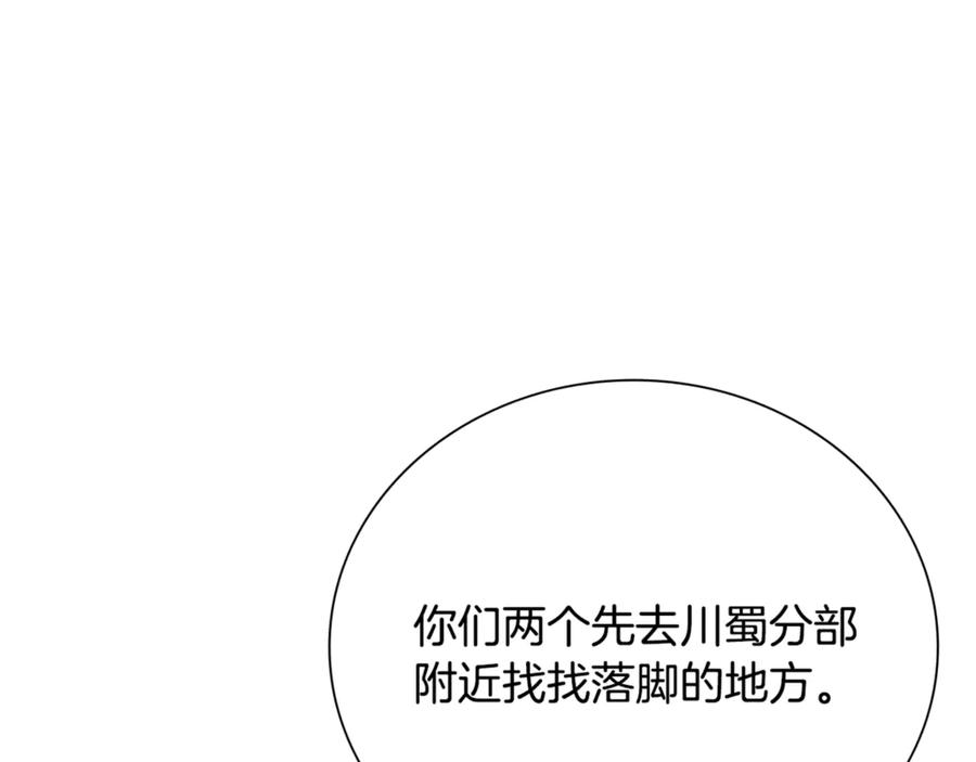月影剑帝 第一季完结 我回来了 第172页