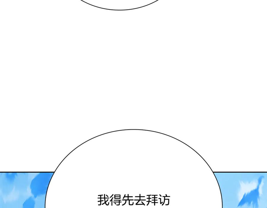 月影剑帝 第一季完结 我回来了 第175页