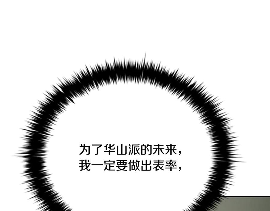 月影剑帝 第一季完结 我回来了 第150页