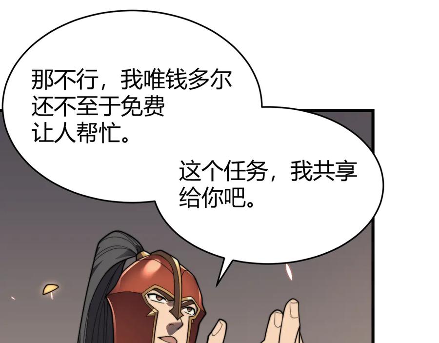 网游：因为太浪，我成了全服公敌！ 第87话 感激不尽！ 第106页
