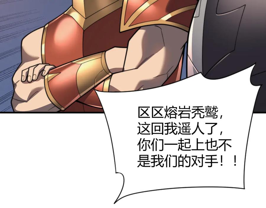 网游：因为太浪，我成了全服公敌！ 第87话 感激不尽！ 第128页