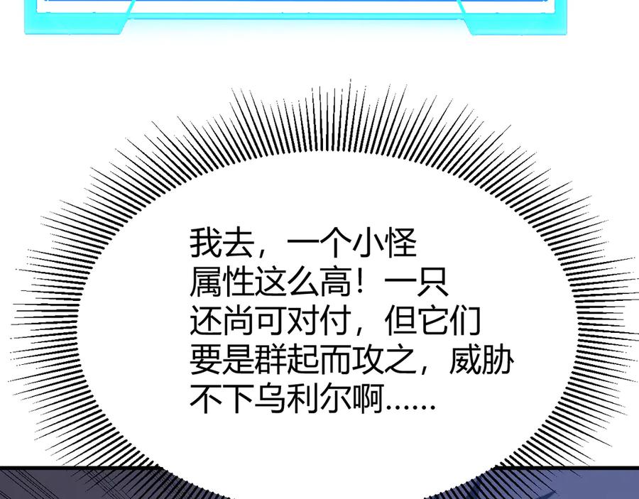 网游：因为太浪，我成了全服公敌！ 第87话 感激不尽！ 第126页