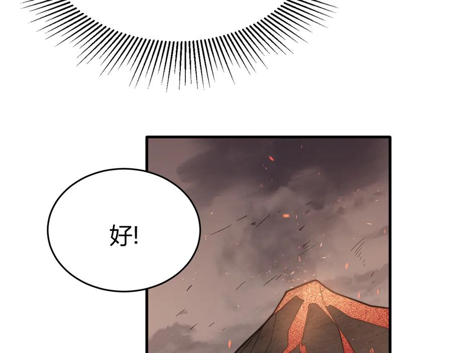 网游：因为太浪，我成了全服公敌！ 第87话 感激不尽！ 第118页
