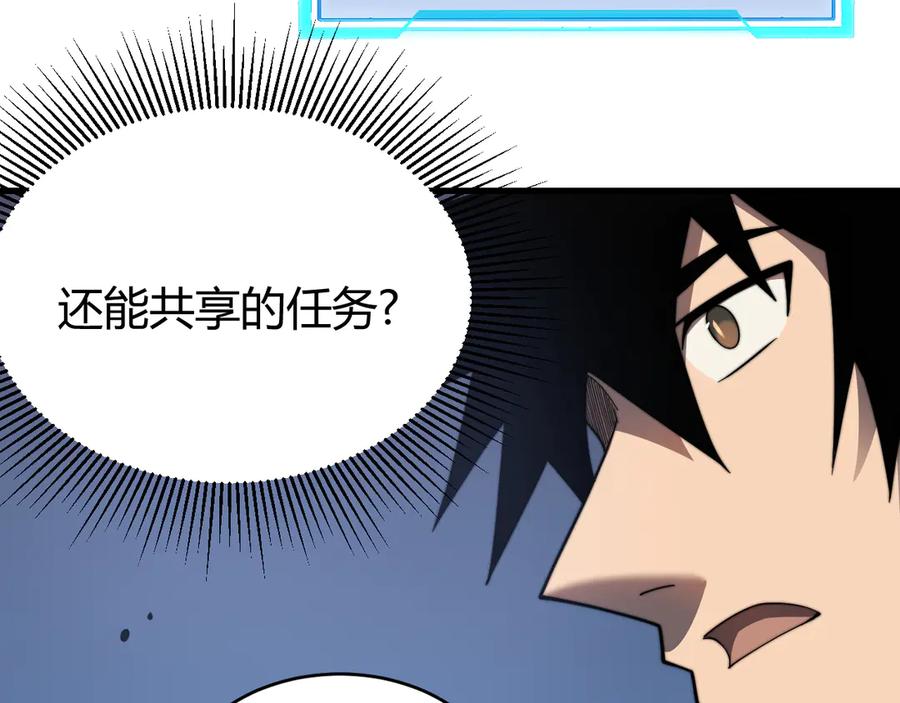 网游：因为太浪，我成了全服公敌！ 第87话 感激不尽！ 第108页