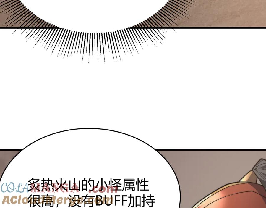 网游：因为太浪，我成了全服公敌！ 第87话 感激不尽！ 第113页