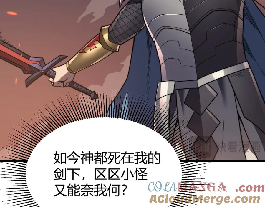 网游：因为太浪，我成了全服公敌！ 第87话 感激不尽！ 第117页