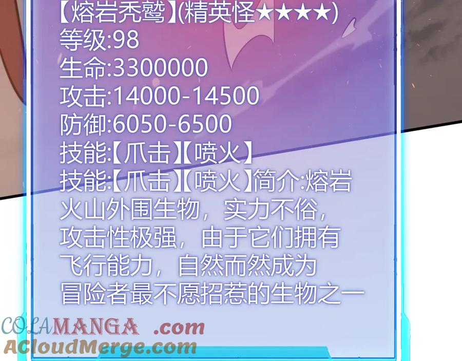 网游：因为太浪，我成了全服公敌！ 第87话 感激不尽！ 第125页