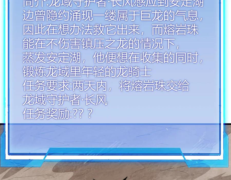 网游：因为太浪，我成了全服公敌！ 第87话 感激不尽！ 第110页