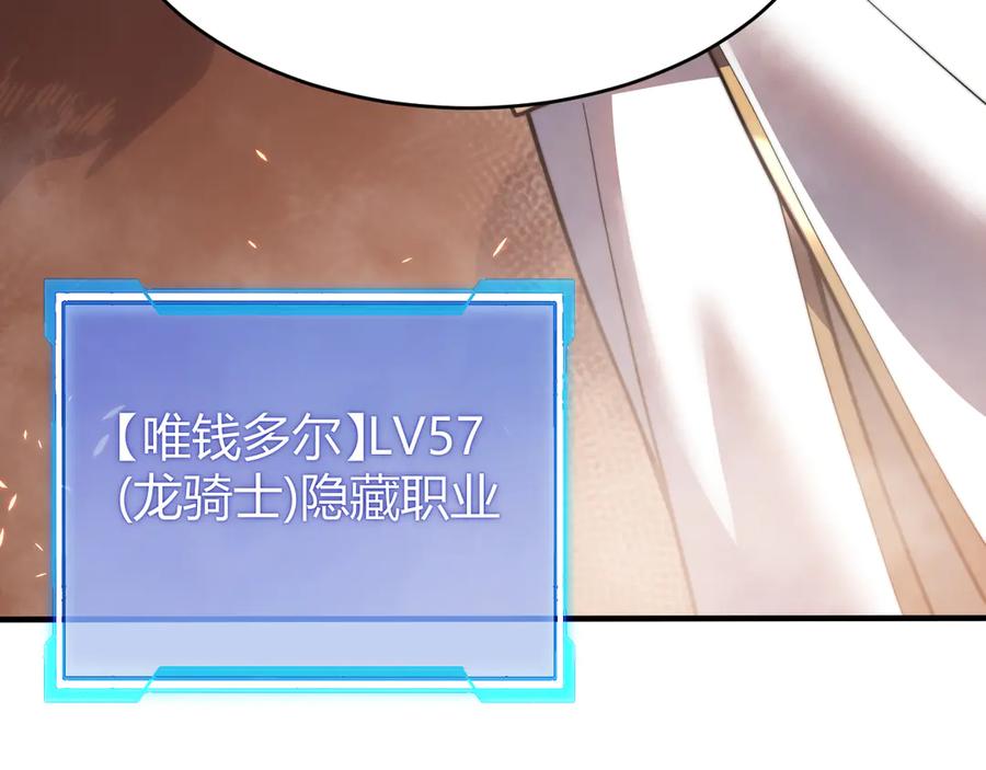 网游：因为太浪，我成了全服公敌！ 第87话 感激不尽！ 第103页